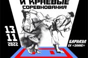 13 ноября. Барнаул. СЦ "Эланс". Кубок Алтайского края и региональные соревнования по восточному боевому единоборству «сётокан»