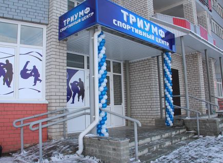 Зал для чемпионов