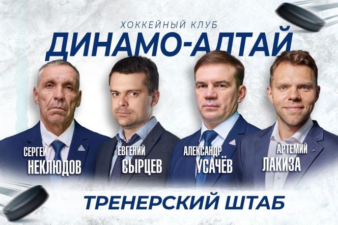 Евгений Сырцев из СШОР «Алтай» вошёл в тренерский штаб «Динамо-Алтай»  