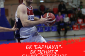 15 декабря. Барнаул. СК "Победа". Чемпионат России. Суперлига. БК "Барнаул" - "Зенит-2" (Санкт-Петербург)