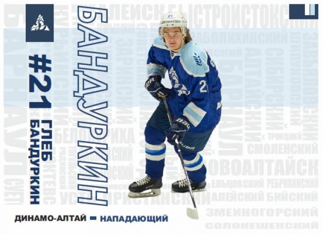 Нападающий ХК "Динамо-Алтай" Глеб Бандуркин признан лучшим новичком ноября в первенстве ВХЛ
