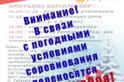 В Рубцовске открытие «Лыжни здоровья» перенесено на 24 декабря в связи с погодными условиями