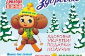 12 декабря. с. Алтайское Алтайского района. Открытие "Трасса здоровья".