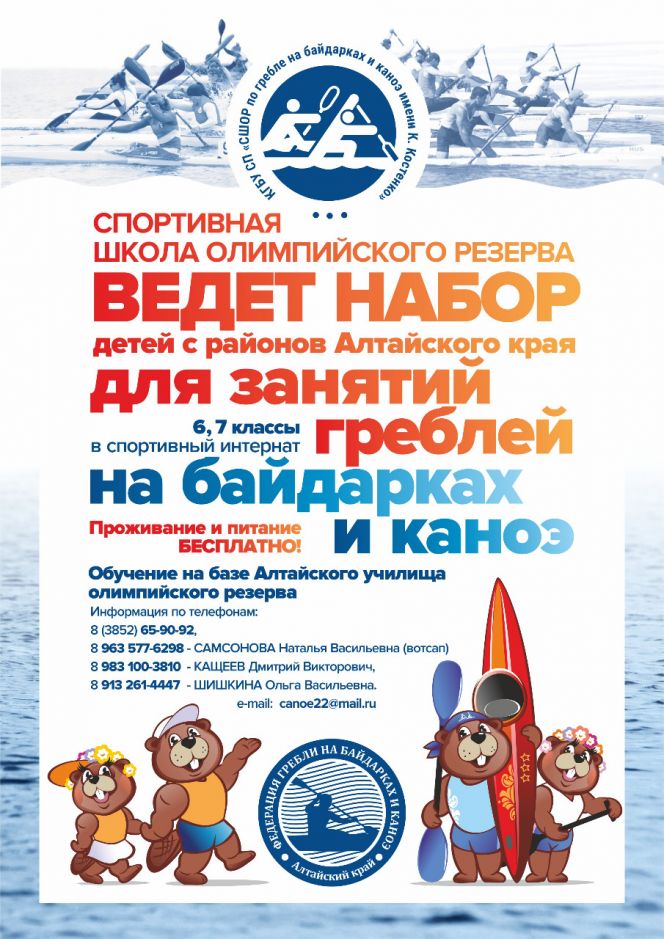 СШОР по гребле на байдарках и каноэ имени Константина Костенко ведет набор детей 6-7 классов