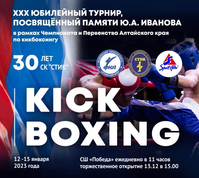 13-15 января. Барнаул. СК "Победа". ХХХ краевой турнир памяти Юрия Иванова