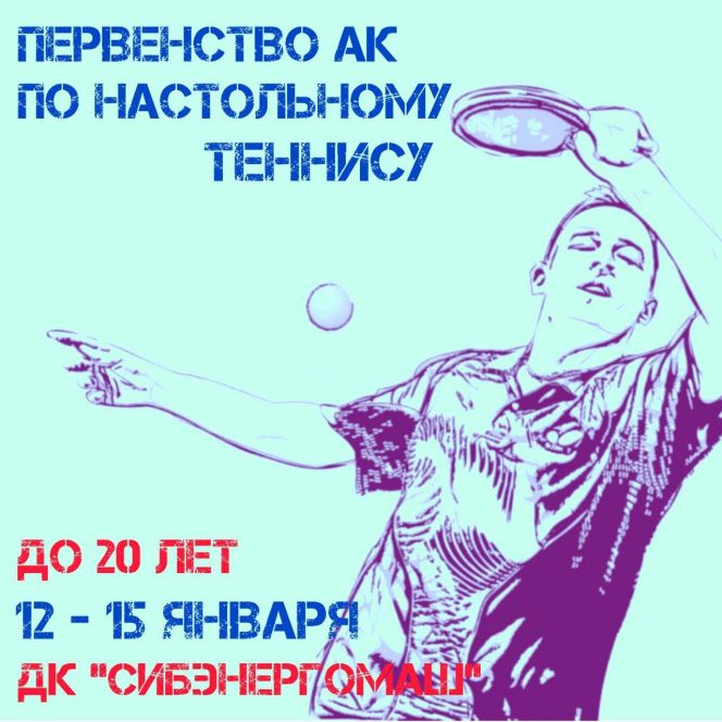 12-15 января. Барнаул. ДК "Сибэнергомаш". Первенство Алтайского края среди юниоров (U20)