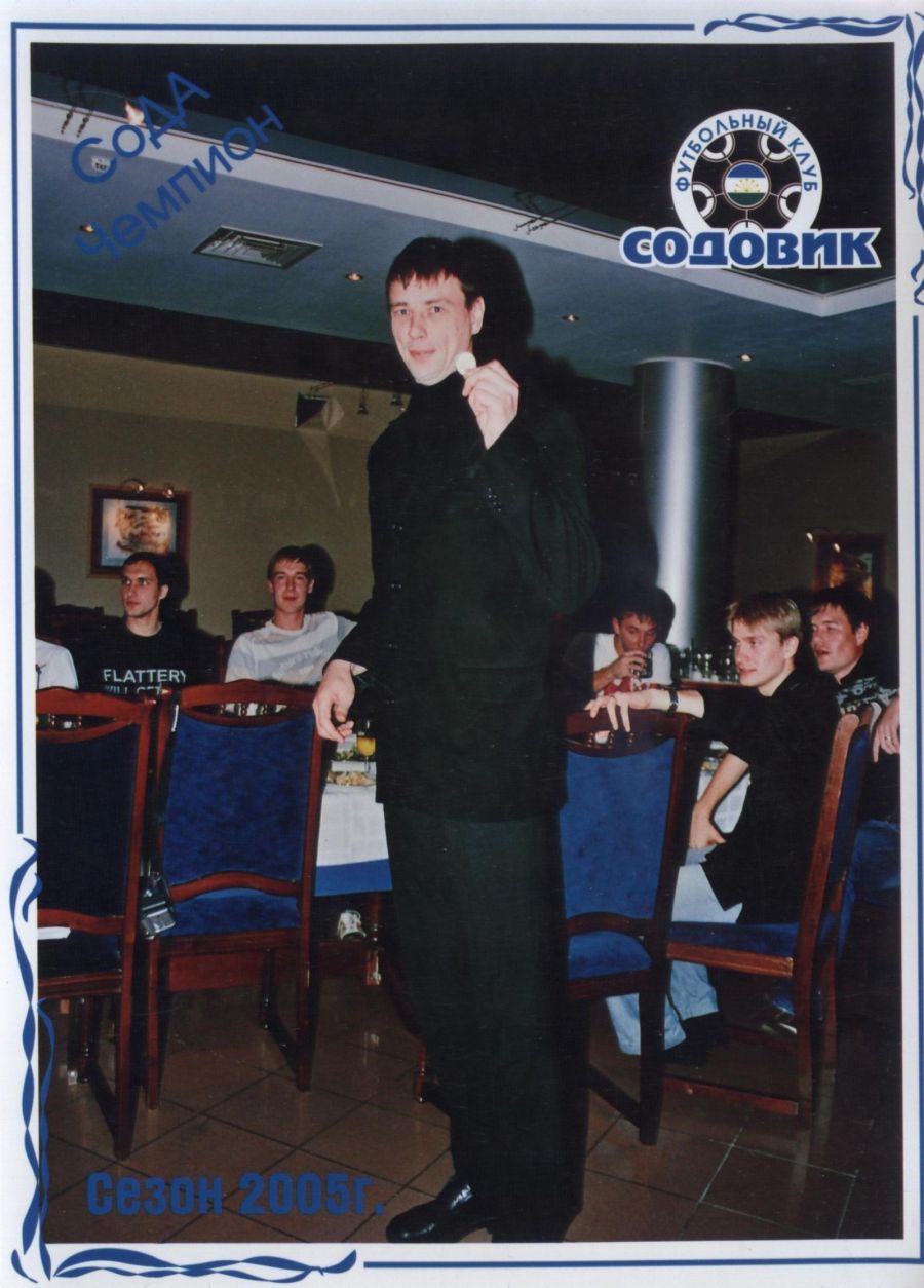 Золотая медаль в «Содовике» (Стерлитамак) за победу во второй лиге в 2005 году