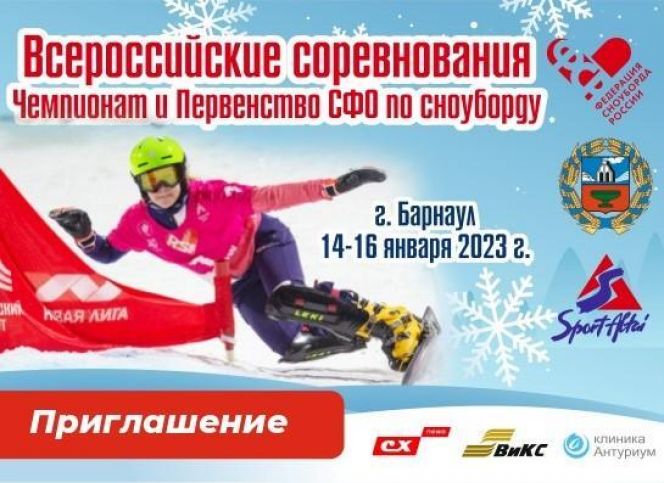 14-16 января.  Барнаул. ГЛК "Авальман". Чемпионат и первенство Сибири в трёх дисциплинах