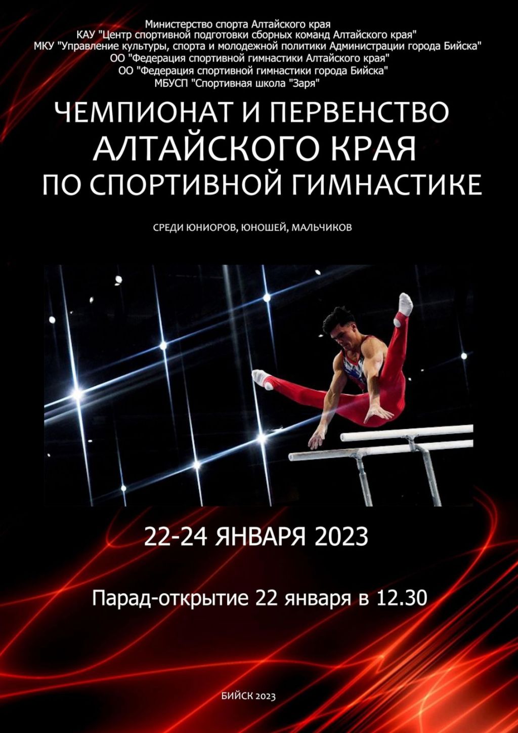 22-24 января. Бийск. СК «Заря». Чемпионат и первенство Алтайского края  среди юношей