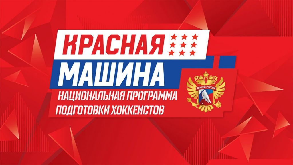 Проект красная машина