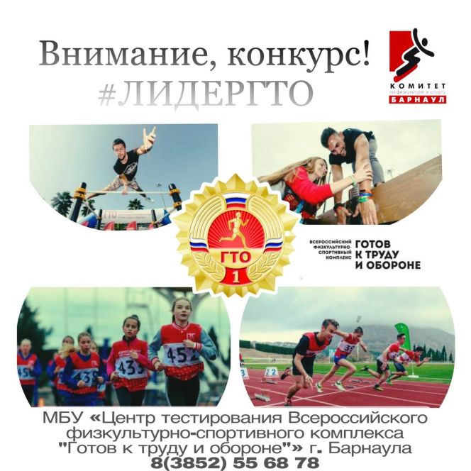 Центр тестирования ГТО объявил о начале конкурса "Лидер ГТО" 