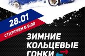 28 января. Барнаул. Гребной канал. Кубок Алтайского края по автомногоборью. Зимние кольцевые гонки