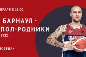 1 февраля. Барнаул. СК "Победа". Чемпионат России. Суперлига. БК "Барнаул" - "Купол-Родники" (Ижевск) 