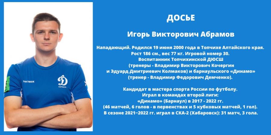 Игорь Абрамов: "За полгода нам нужно усилить свою игру" 