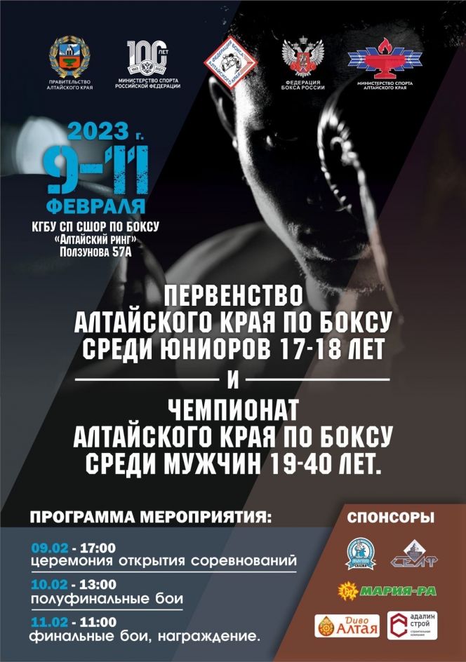 9-11 февраля. Барнаул. СШОР "Алтайский ринг". Чемпионат края среди мужчин. Первенство края среди юниоров