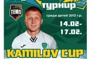 14-17 февраля. Барнаул. СК "Темп". Детский турнир "KAMILOV CUP-2023"
