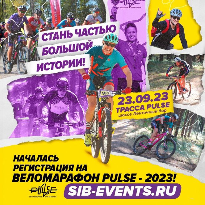 23 сентября. Барнаул, шоссе Ленточный Бор. Этап Кубка городов Сибири. ХСМ веломарафон PULSE-2023 