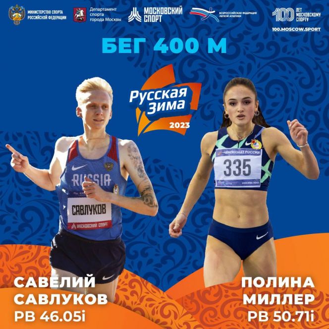 Видеотрансляция. 10 февраля. Москва. Манеж НИУ МГСУ. XXXII Всероссийские соревнования «Русская зима»