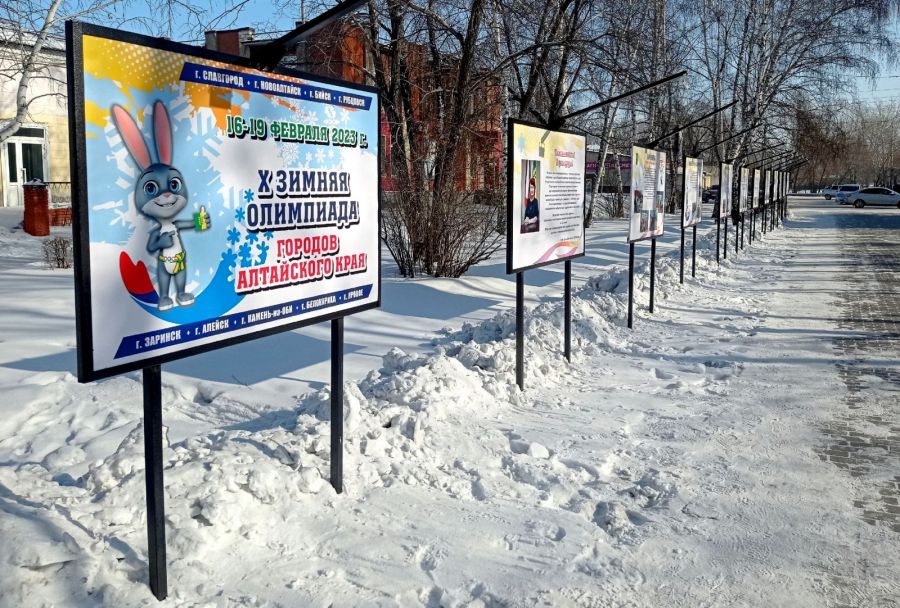 Онлайн репортаж. Х зимняя олимпиада городов Алтайского края. Славгород-2023