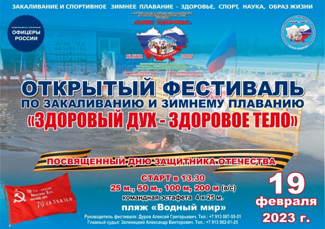 19 февраля. Барнаул. Пляж "Водный мир". Фестиваль "Здоровый дух - здоровое тело", посвящённый Дню защитника Отечества