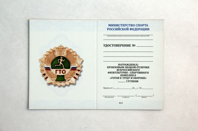 В Алтайский край из Минспорта пришли первые значки и удостоверения комплекса ГТО (фото).