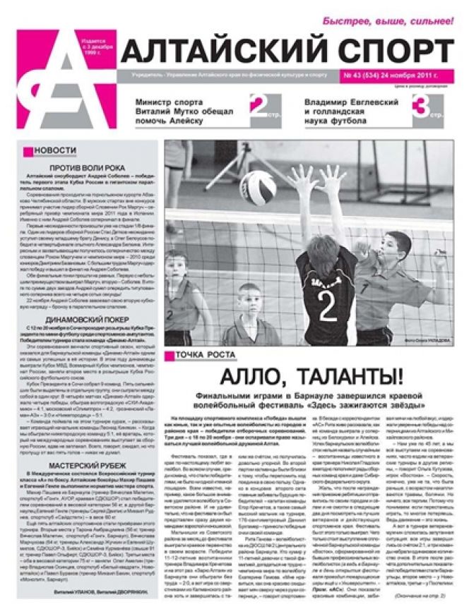 № 43 (534) от 24 ноября
