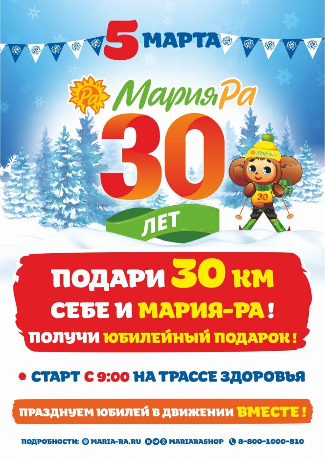 5 марта. Барнаул. Трасса здоровья (л/б "Динамо").  Юбилейный лыжный марафон компании "Мария-Ра"