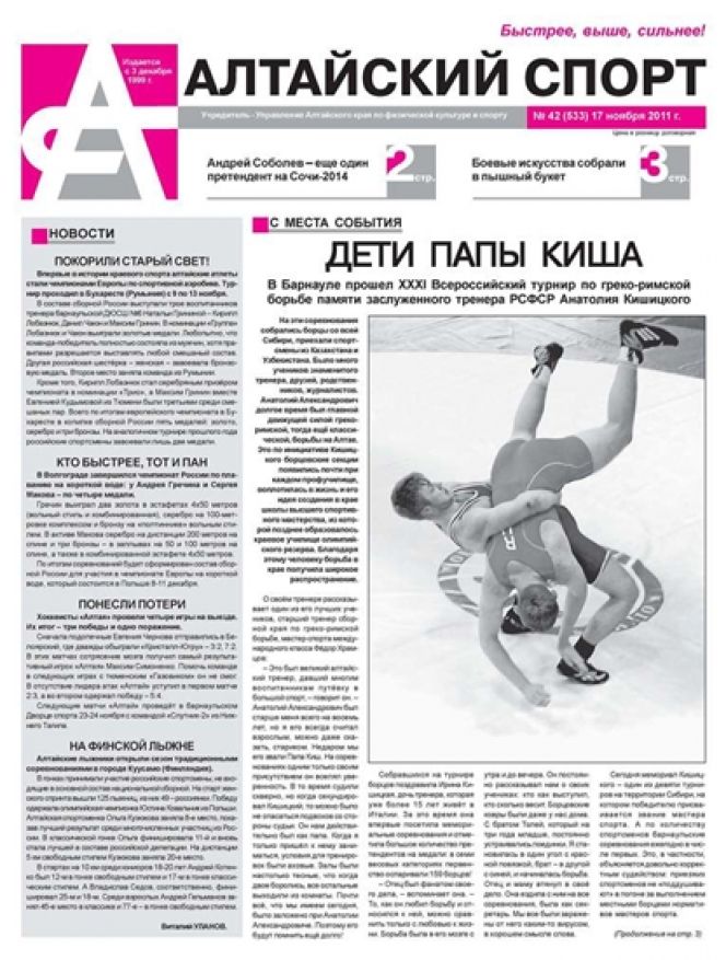 № 42 (533) от 17 ноября