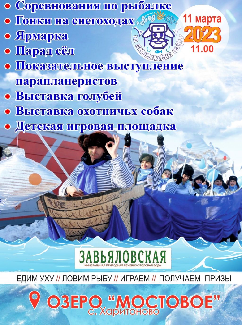 11 марта. Завьяловский район. Озеро Мостовое. VIII Фестиваль активных  зимних видов отдыха 