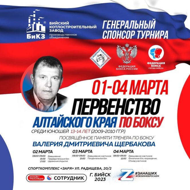 2-4 марта. Бийск. СК "Заря". Первенство Алтайского края среди юношей 13-14 лет