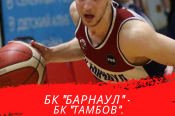 10 марта. Барнаул. СК "Победа". Чемпионат России. Суперлига.  БК "Барнаул" -  БК "Тамбов"