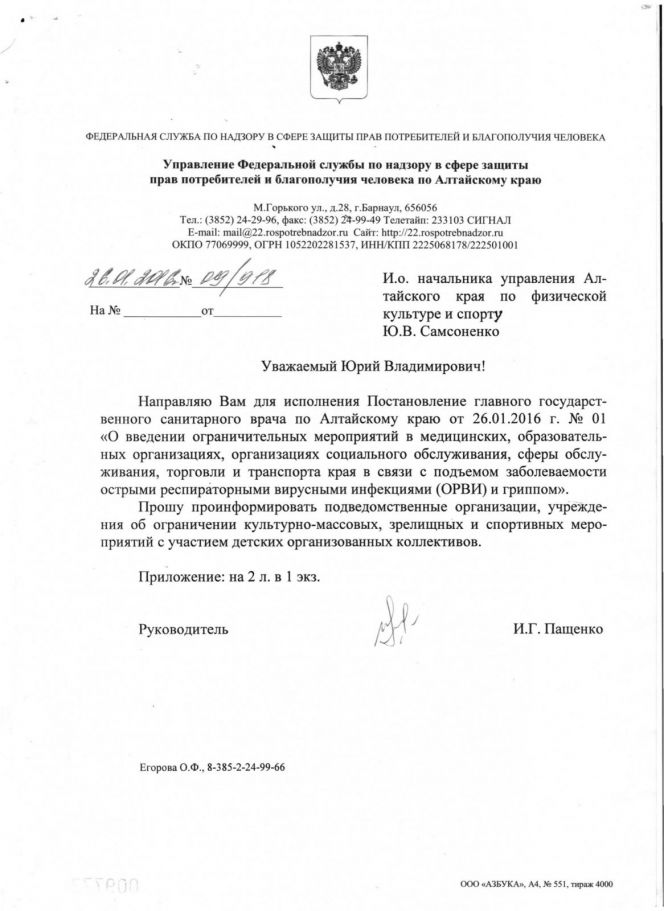 В связи с превышением в Алтайском крае эпидемического порога заболеваемости ОРВИ ограничиваются массовые спортивные и культурные мероприятия с участием детских организаций. 