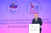 Леонид Кинякин и Тамара Подпальная приняли участие в торжествах, посвящённых 20-летию Паралимпийского комитета России.