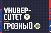 18-19 марта. Барнаул. СК «Победа». Чемпионат России. Мужчины. Высшая лига «А». Финальный турнир за 9-16 места. 5-й тур. «Университет» (Барнаул) – «Грозный» (Грозный) 