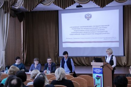 Федеральный центр подготовки спортивного резерва провёл в АУОР семинар "Актуальные вопросы модернизации системы подготовки спортивного резерва".