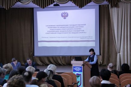 Федеральный центр подготовки спортивного резерва провёл в АУОР семинар "Актуальные вопросы модернизации системы подготовки спортивного резерва".