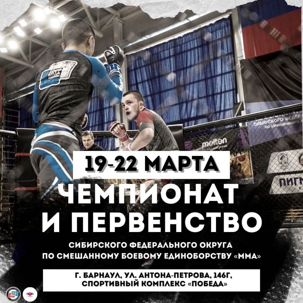 20-22 марта. Барнаул. СК 