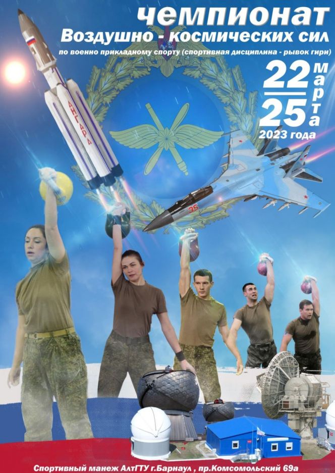 В Барнауле впервые пройдёт чемпионат Воздушно-космических сил по военно-прикладному спорту (рывок гири)