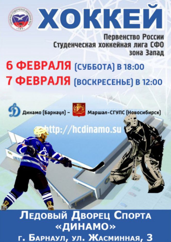 Барнаульское "Динамо" обыграло на своей площадке «Маршал-СГУПС» из Новосибирска - 5:1.