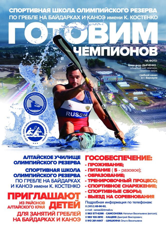 Краевая СШОР по гребле на байдарках и каноэ имени Костенко ведёт набор детей на 2023-2024 учебный год