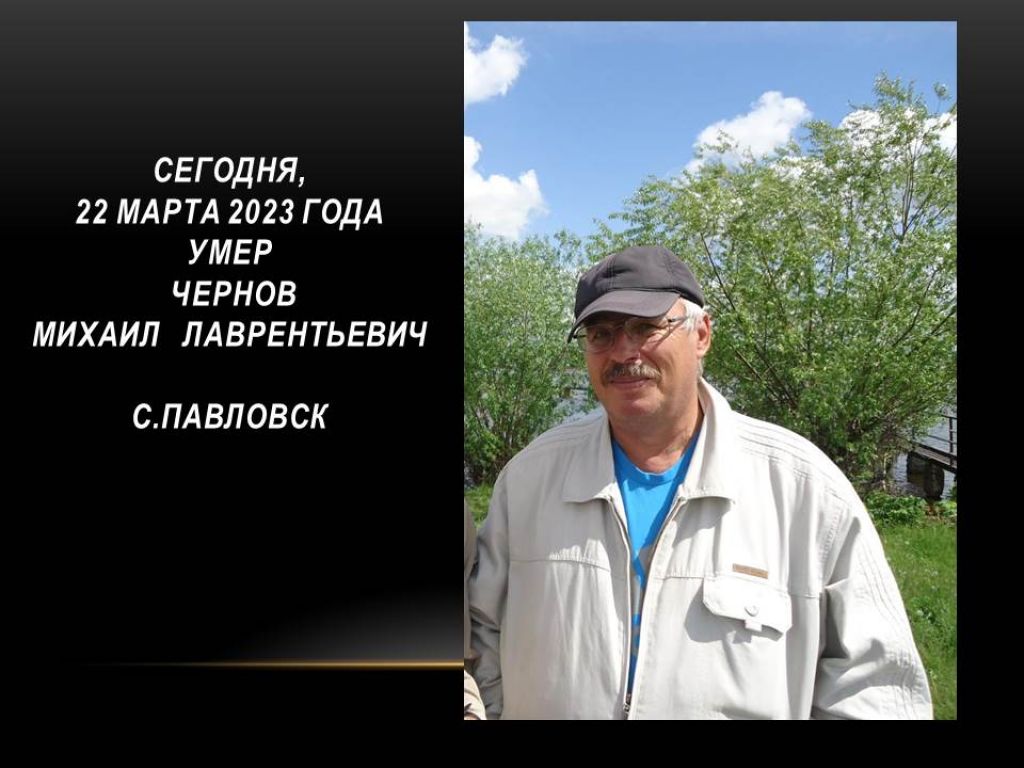 На 69-м году скоропостижно скончался Михаил Чернов, заслуженный работник  физической культуры РФ, один из ведущих тренеров региона по лёгкой атлетике