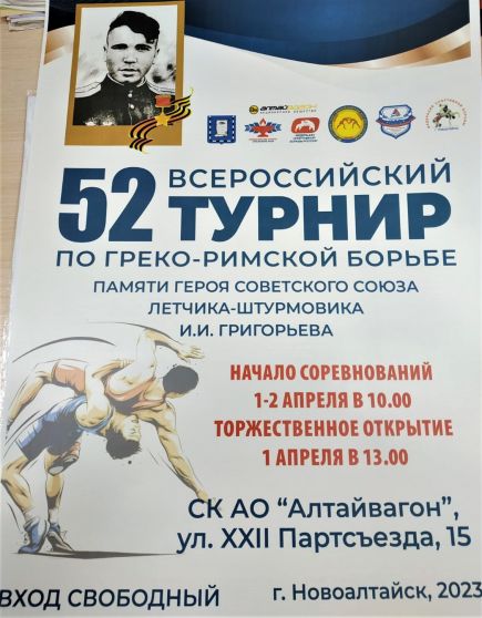 1-2 апреля. Новоалтайск. С/к «Алтайвагон». 52-й Всероссийский турнир памяти Героя СССР Ивана Григорьева 