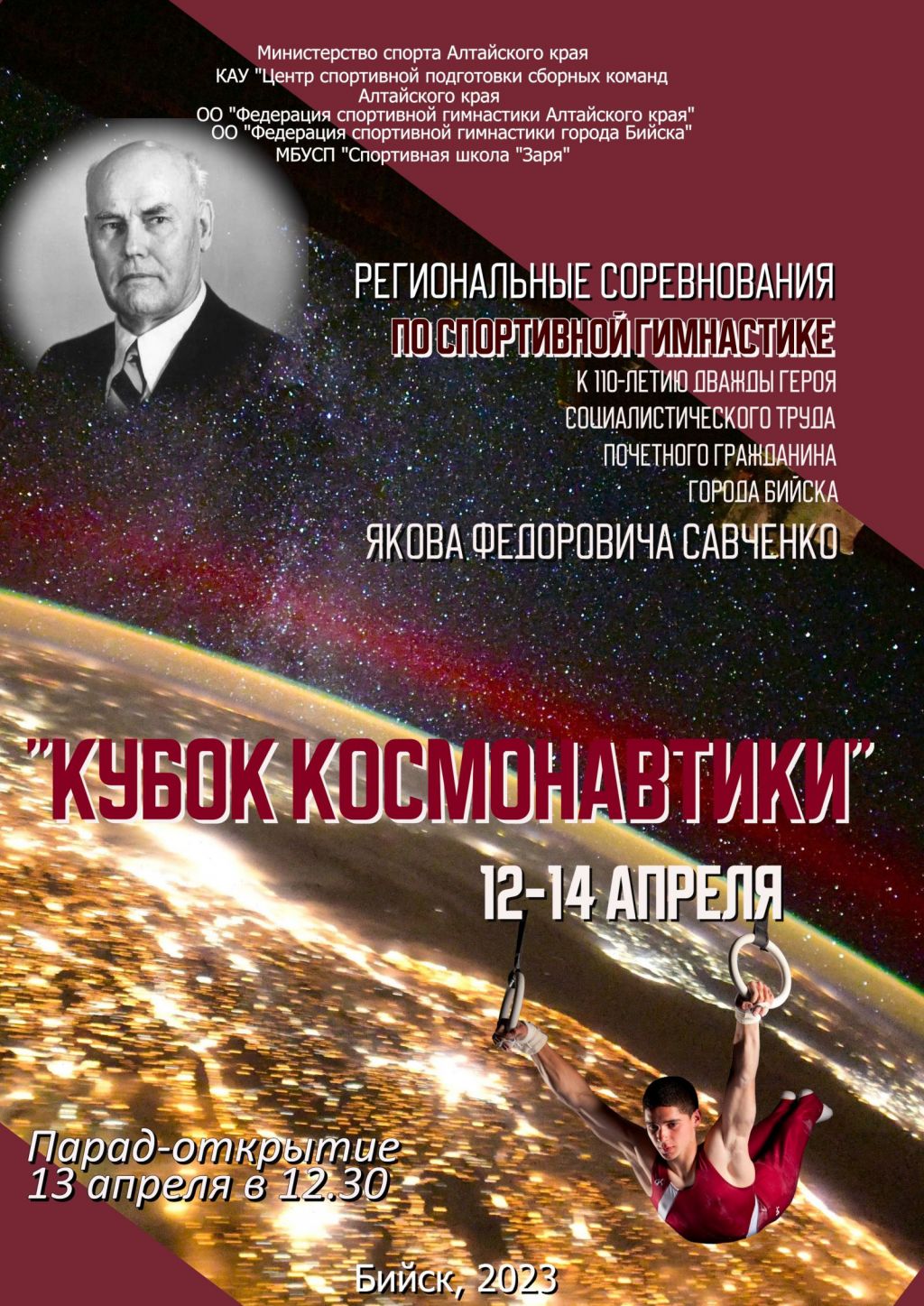 13-14 апреля. Бийск. СК «Заря». Региональные соревнования среди юношей  «Кубок космонавтики»