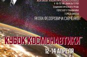13-14 апреля. Бийск. СК «Заря». Региональные соревнования среди юношей «Кубок космонавтики»
