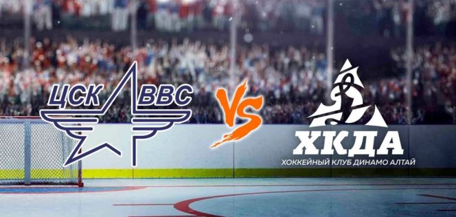 Видеотрансляция. 9 апреля. Самара. ДС им. В. Высоцкого. Кубок Федерации. Финал. ЦСК ВВС - ХК "Динамо-Алтай". 1-й матч