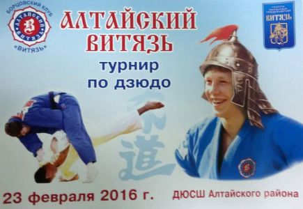 В селе Алтайском прошёл традиционный межрегиональный турнир «Алтайский витязь».
