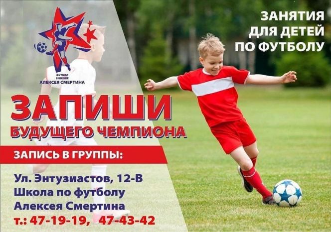 "Азбука спорта" ведёт набор в группы по футболу детей от 4 лет