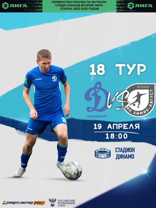 На предматчевом совещании принято решение о проведении футбольного матча «Динамо-Барнаул» - «Химик-Август» (Вурнары)