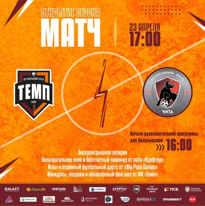 23 апреля. Барнаул. СК «Темп». Чемпионат Сибири среди любительских команд. "Темп" - «Чита» 