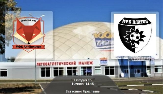 На старт! Превью к финальному этапу Всероссийских соревнований среди мужских команд в первой лиге с участием барнаульского «АлтПолитеха»